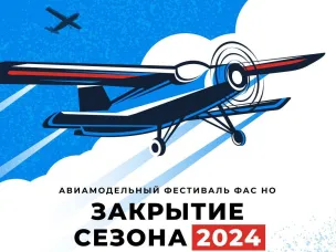 Запускаем авиаприключения на полную мощность! 